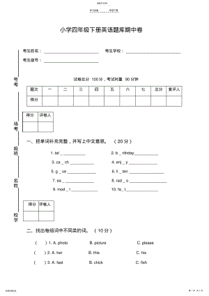 2022年教科版小学英语四年级下册期中测试卷 .pdf