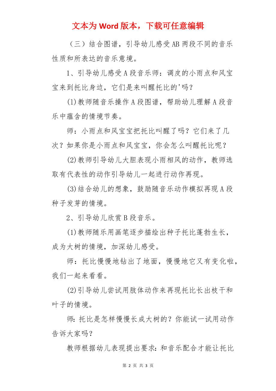 《种子托比的故事》大班音乐公开课教案.docx_第2页