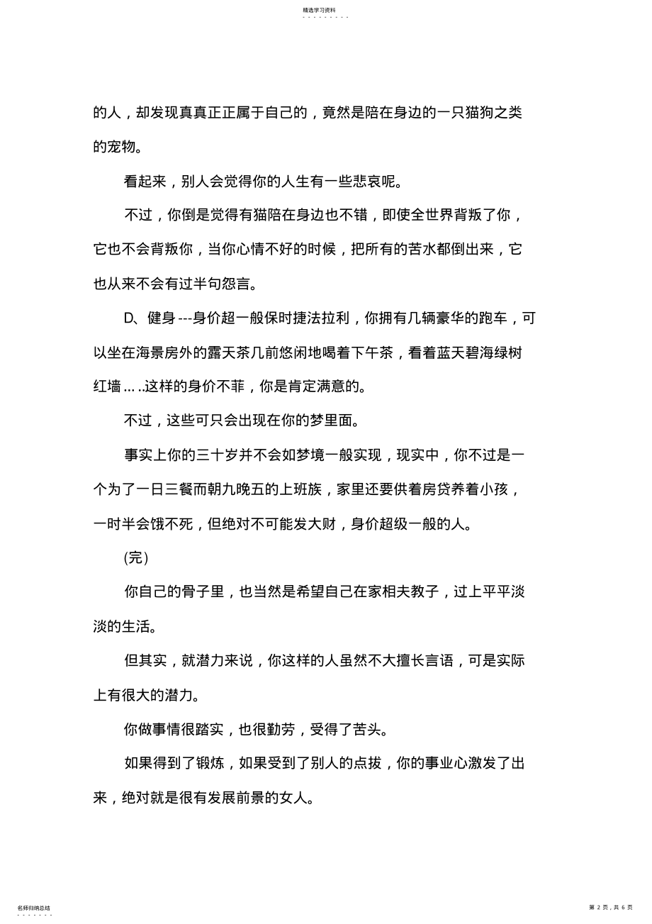 2022年情景趣味心理测试题 .pdf_第2页