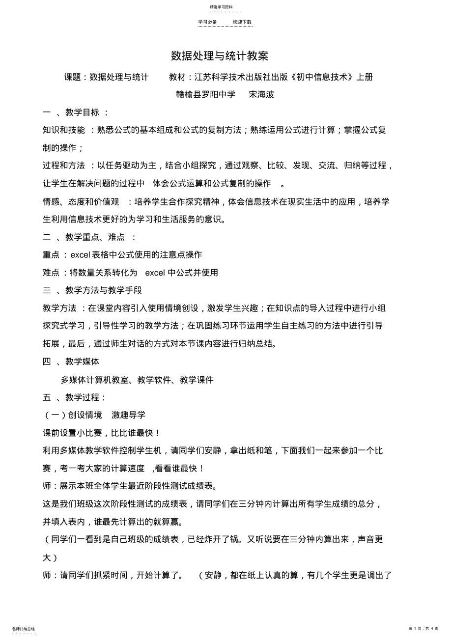 2022年数据处理与统计教学设计 .pdf_第1页