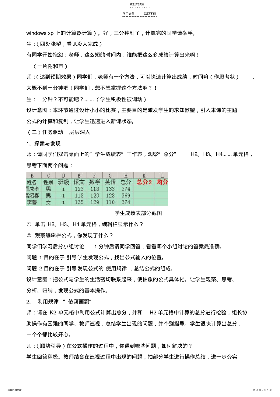 2022年数据处理与统计教学设计 .pdf_第2页