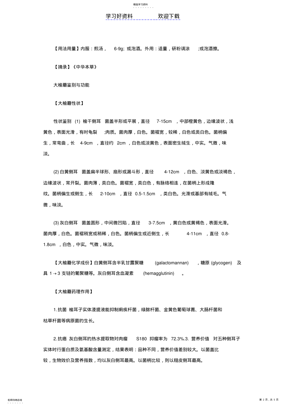 2022年执业药师《中药鉴定学》精选复习笔记 .pdf_第2页