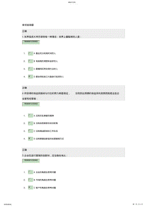 2022年成功源于创新-测试题及答案 .pdf