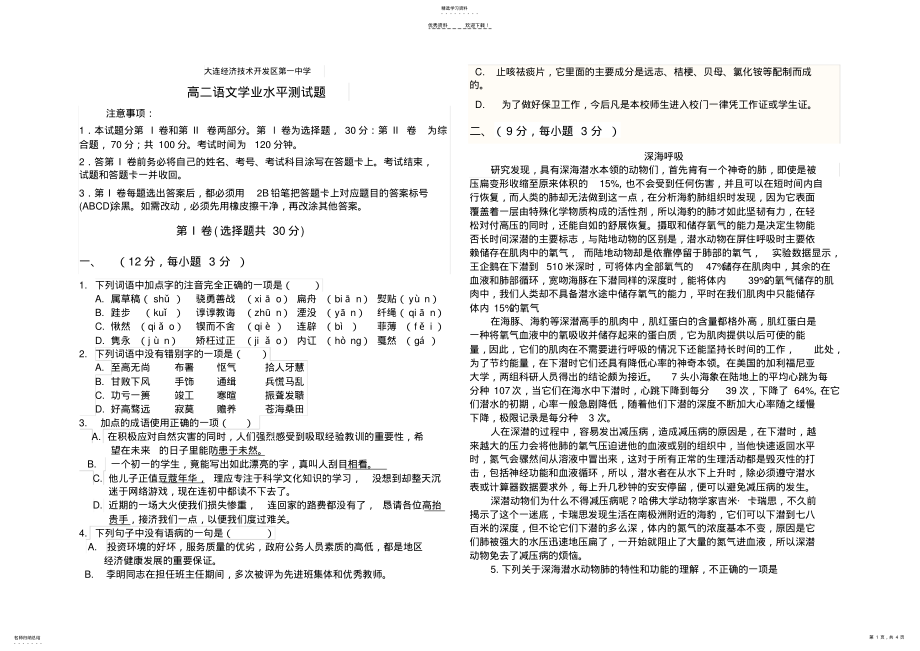 2022年高中语文学业水平测试题 .pdf_第1页