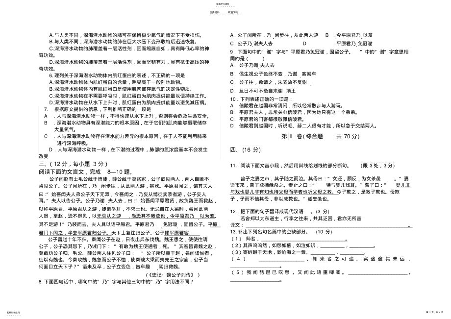 2022年高中语文学业水平测试题 .pdf_第2页