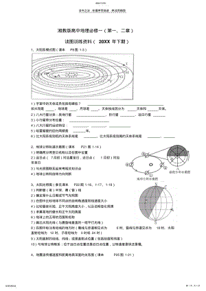 2022年高一地理复习读图训练资料 .pdf