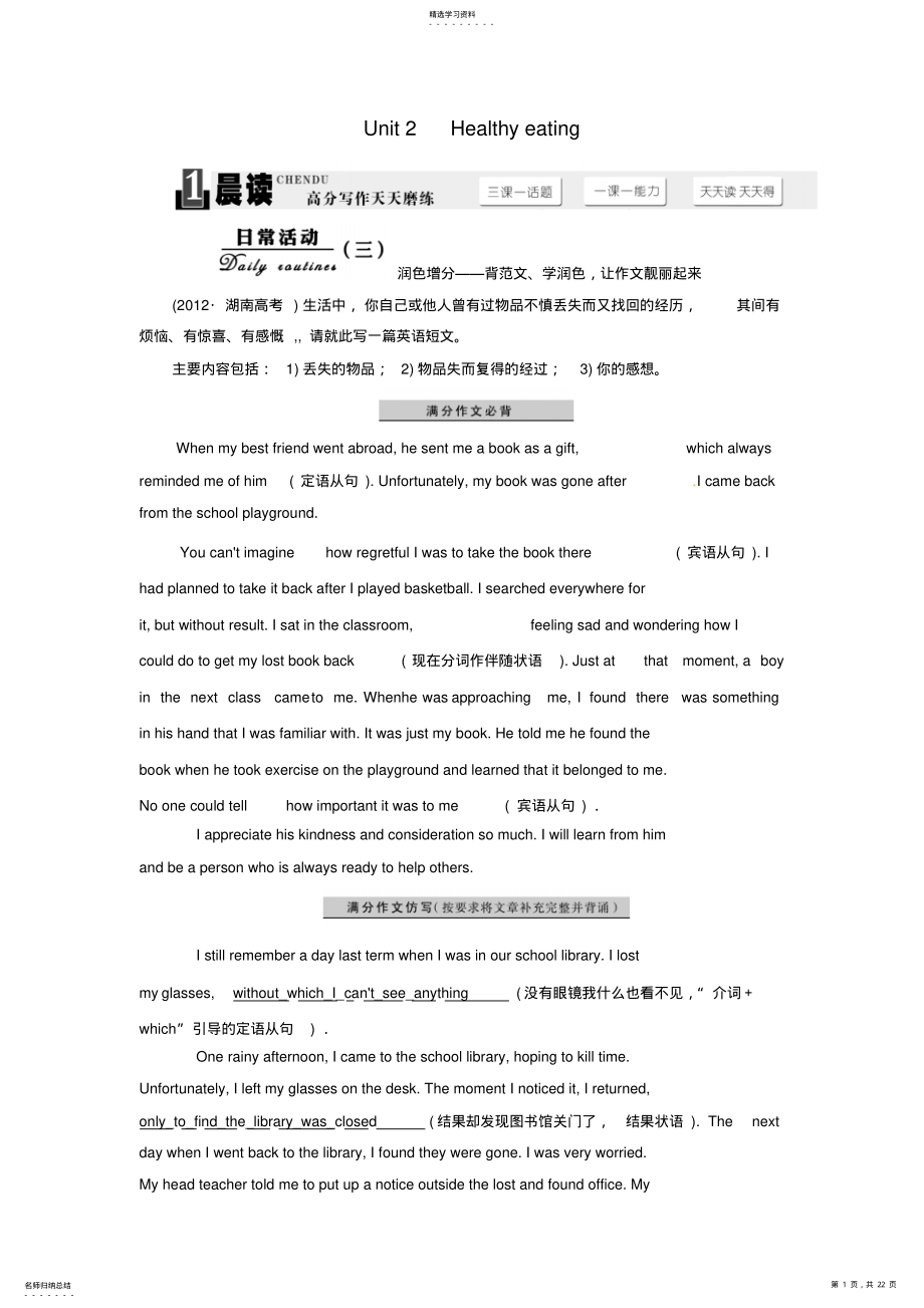 2022年高考英语一轮复习UNIT2HEALTHYEATING板块训练新人教版必修3 .pdf_第1页