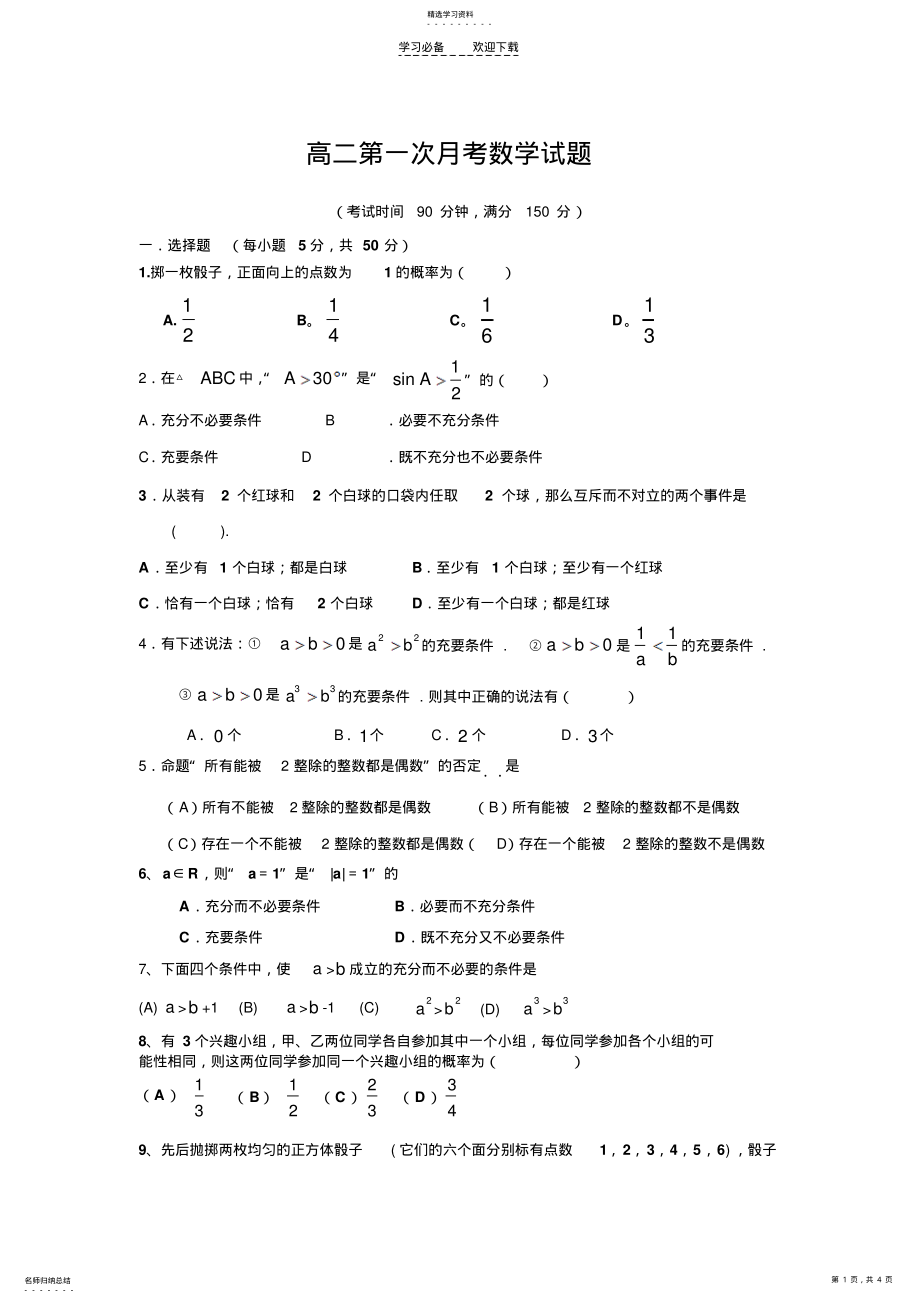 2022年高二第一次月考数学试题 .pdf_第1页