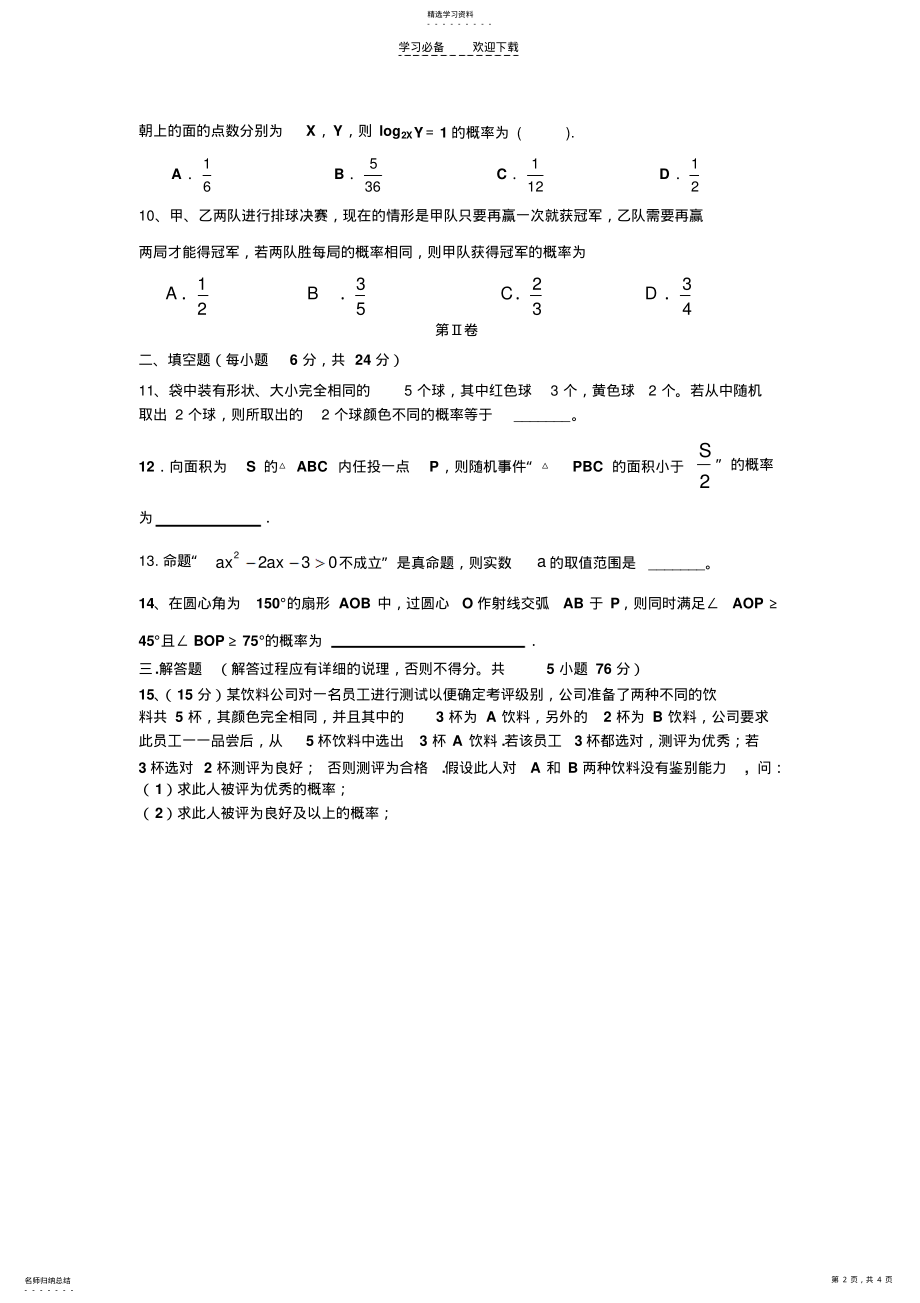 2022年高二第一次月考数学试题 .pdf_第2页