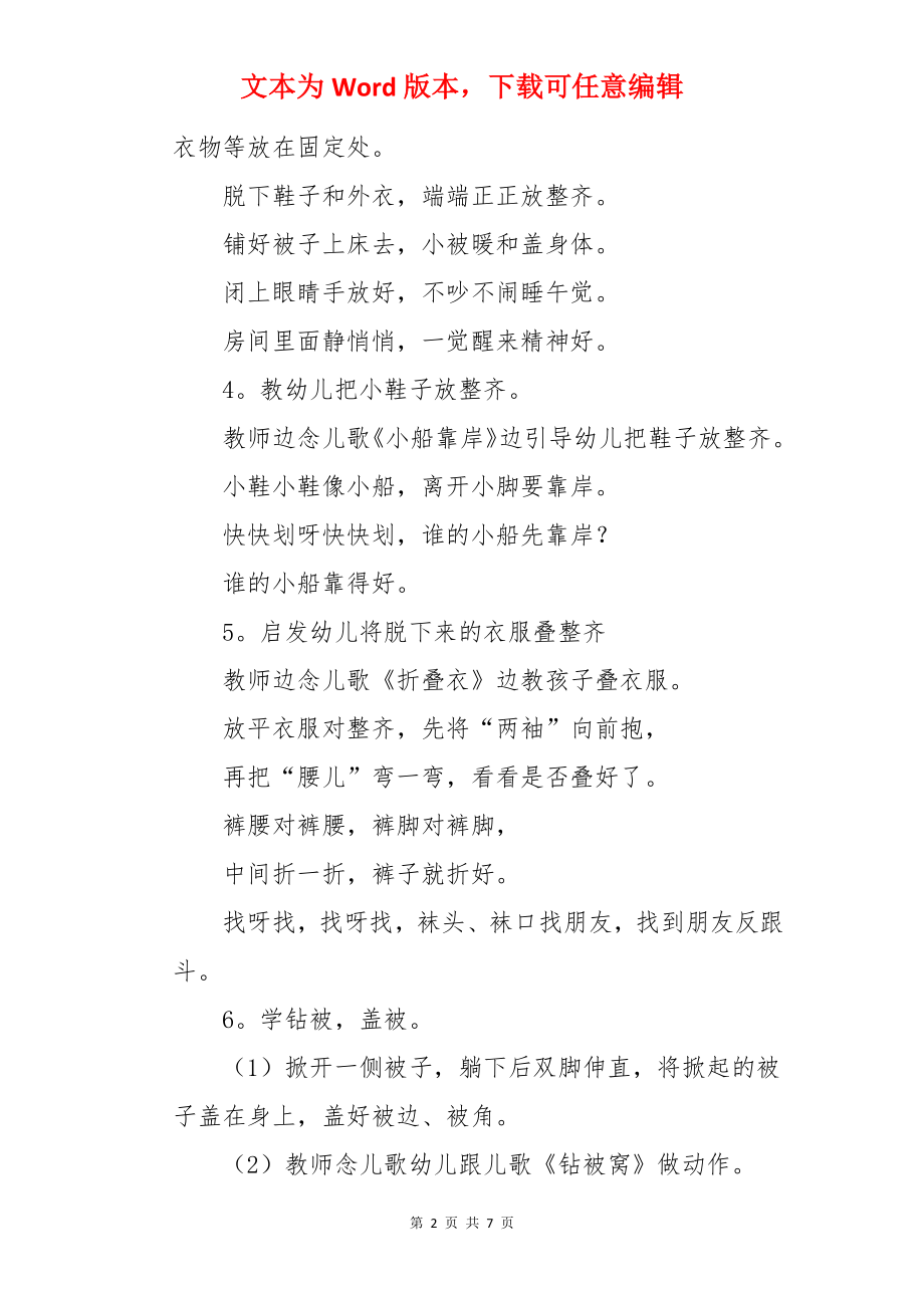 小班社会教案-午觉睡得好.docx_第2页