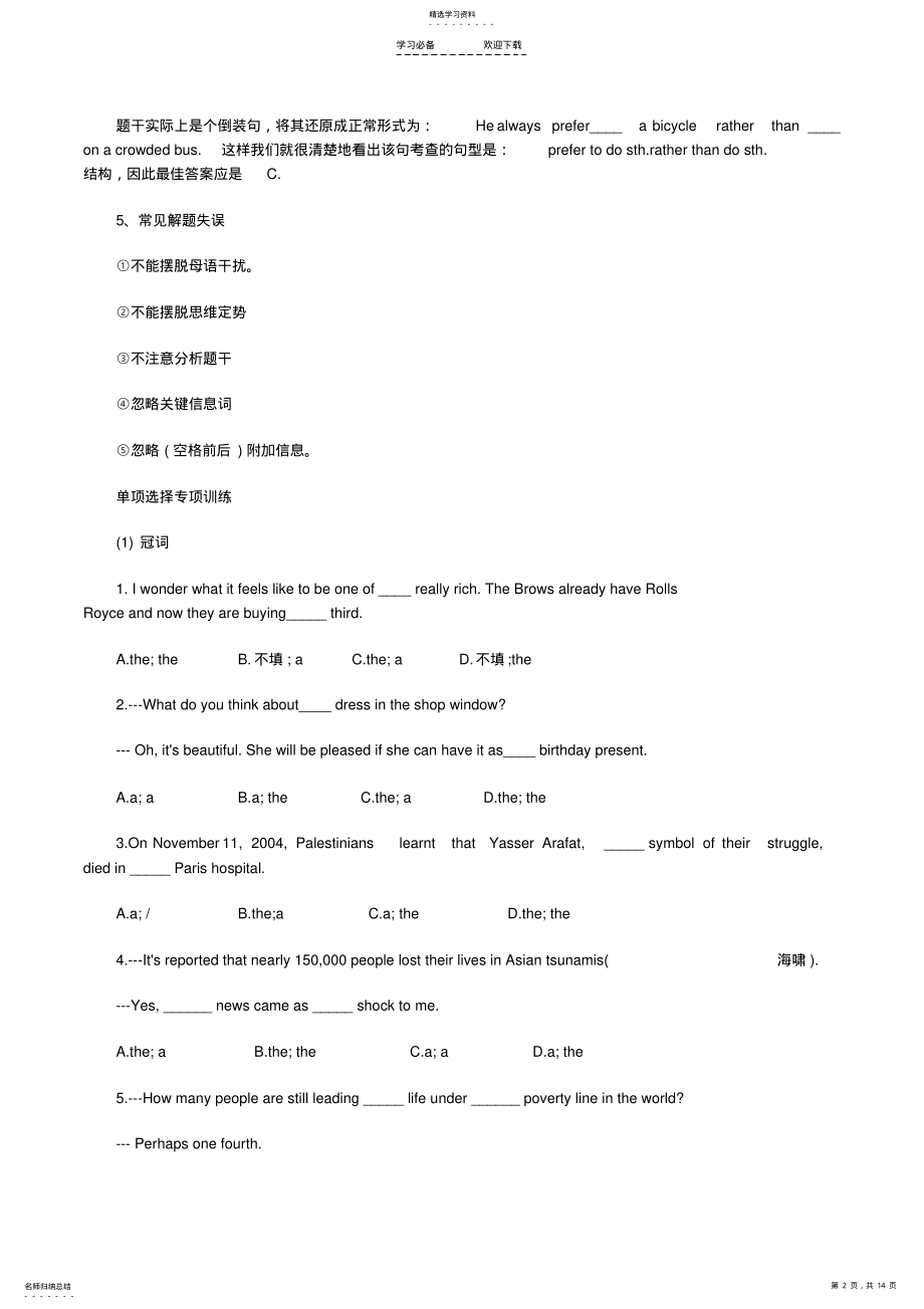 2022年高考英语单项选择题考点汇总 .pdf_第2页