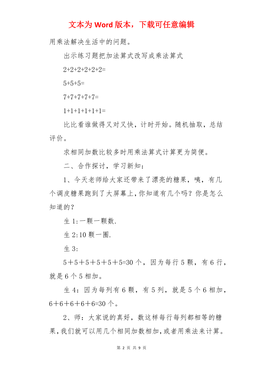 《有多少点子》教案.docx_第2页