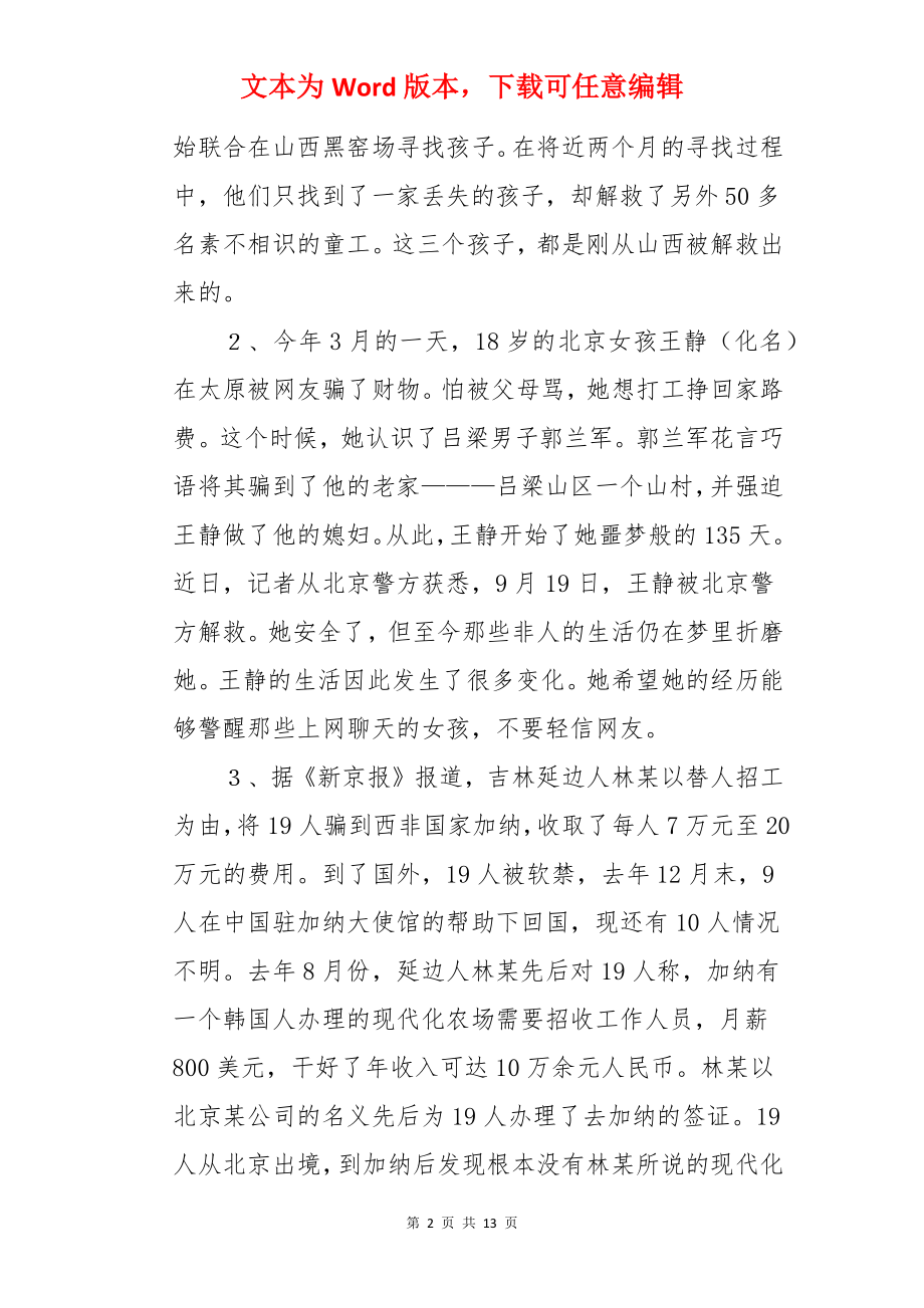 安全教育防拐骗教案.docx_第2页