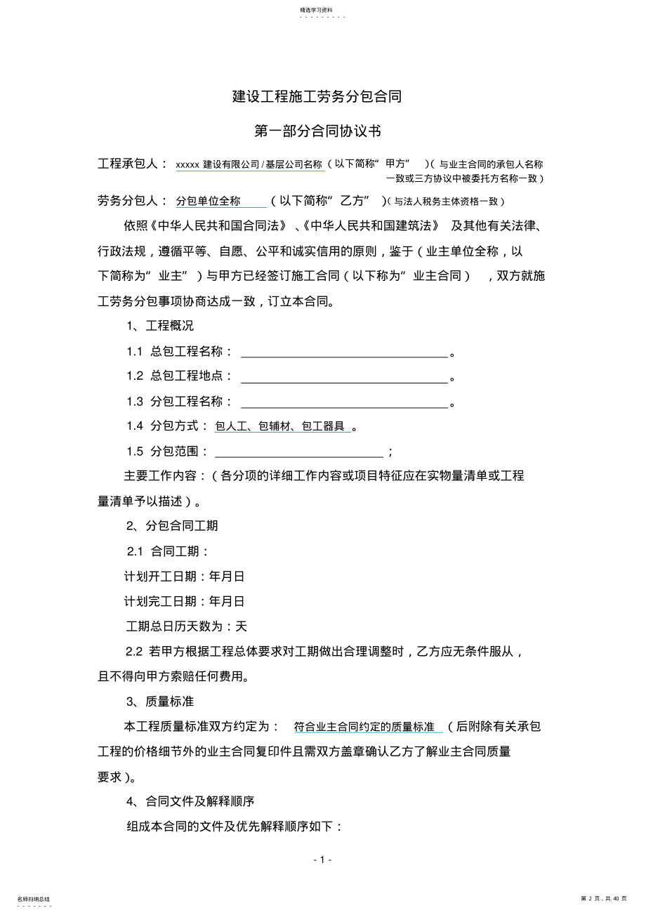 2022年建设工程施工劳务分包合同 .pdf_第2页