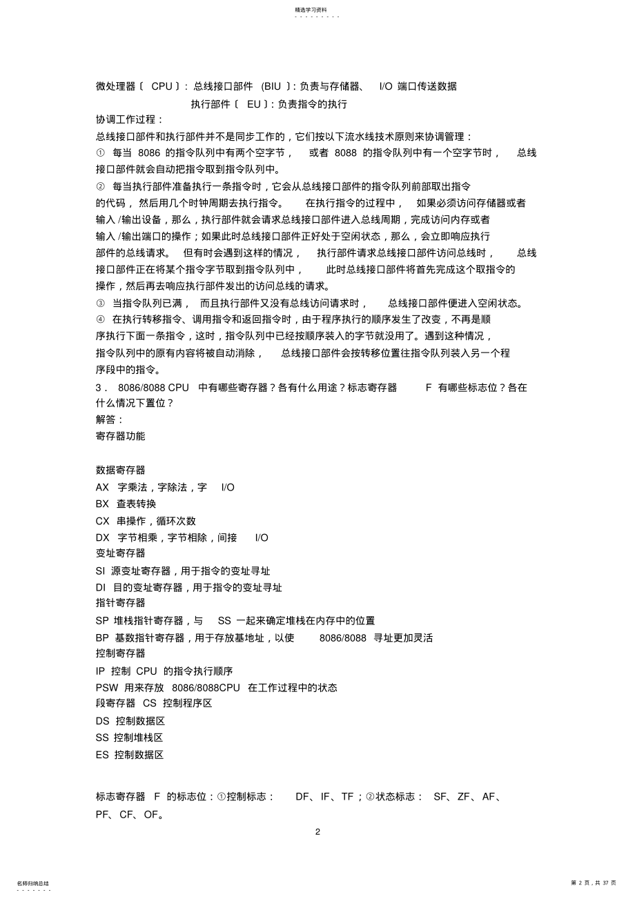 微机原理答案-南京理工大学 .pdf_第2页