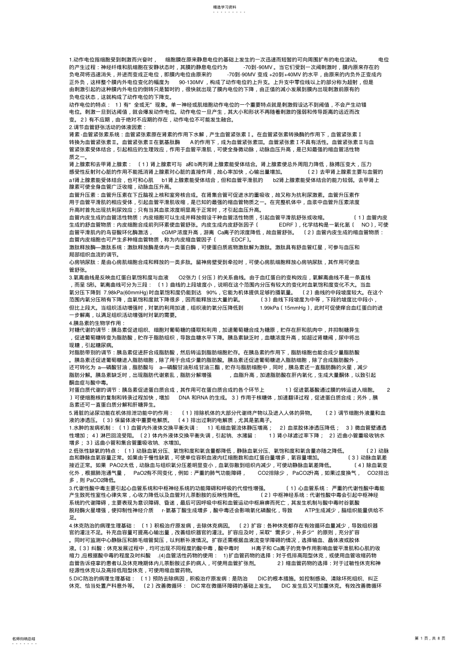 2022年急诊三基-问答题 .pdf_第1页