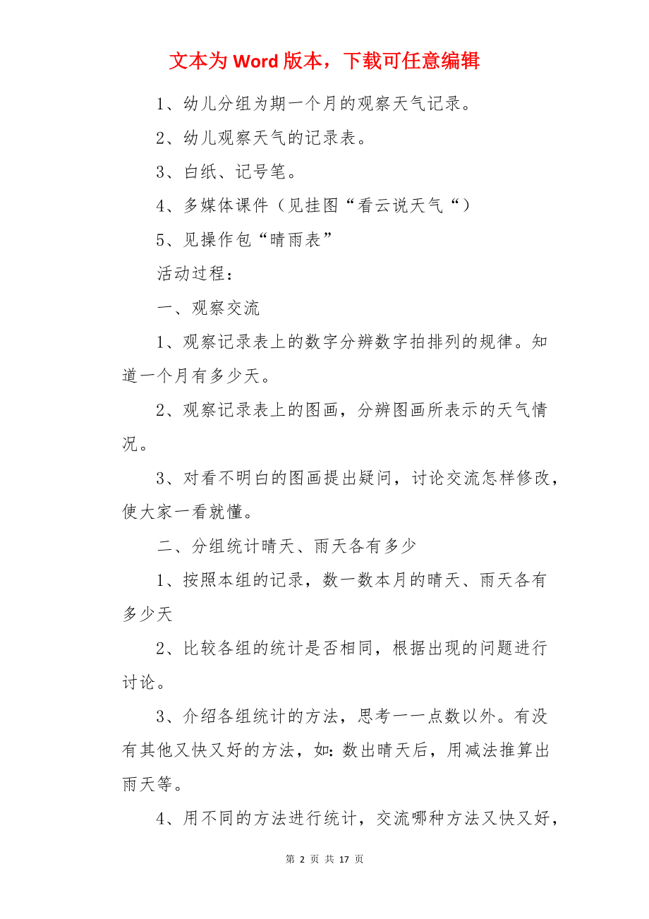 春夏秋冬大班教案.docx_第2页