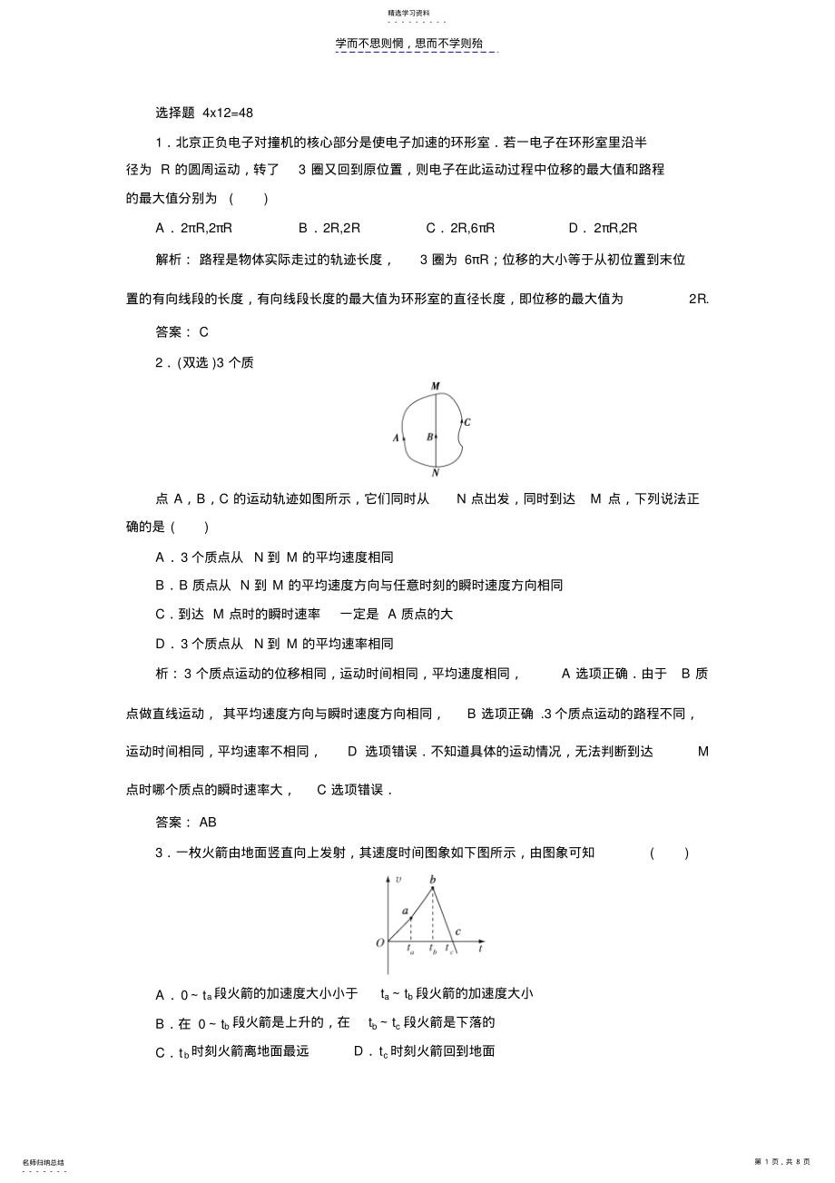 2022年高一物理期中试卷及答案 .pdf_第1页