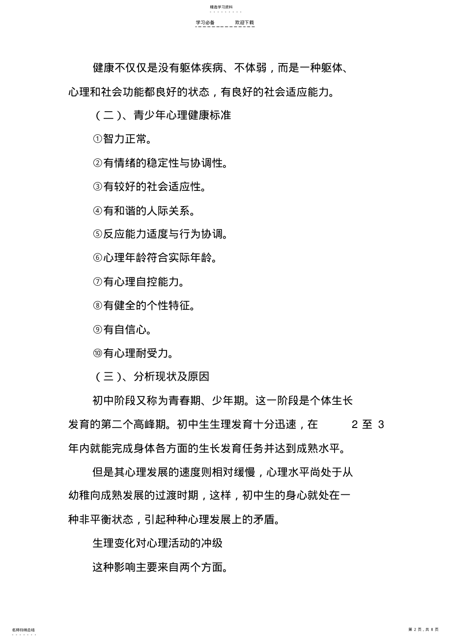 2022年心理主题的班会教案 .pdf_第2页