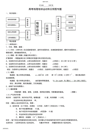 2022年高考地理地球运动和日照图专题 .pdf