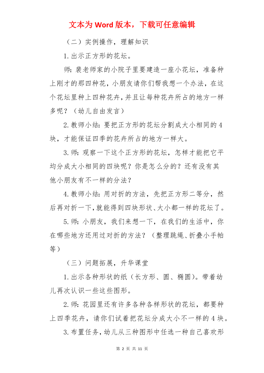 大班数学四等分教案及反思.docx_第2页