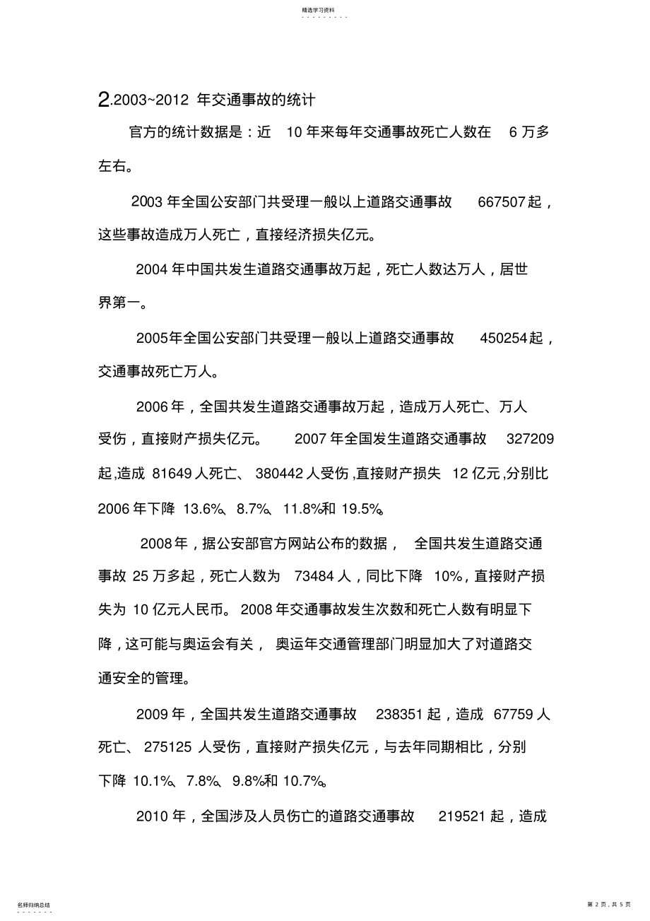 2022年我国近十年交通事故的总体状况 .pdf_第2页