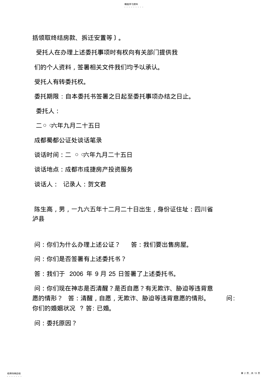 2022年房屋买卖公证书范本 .pdf_第2页