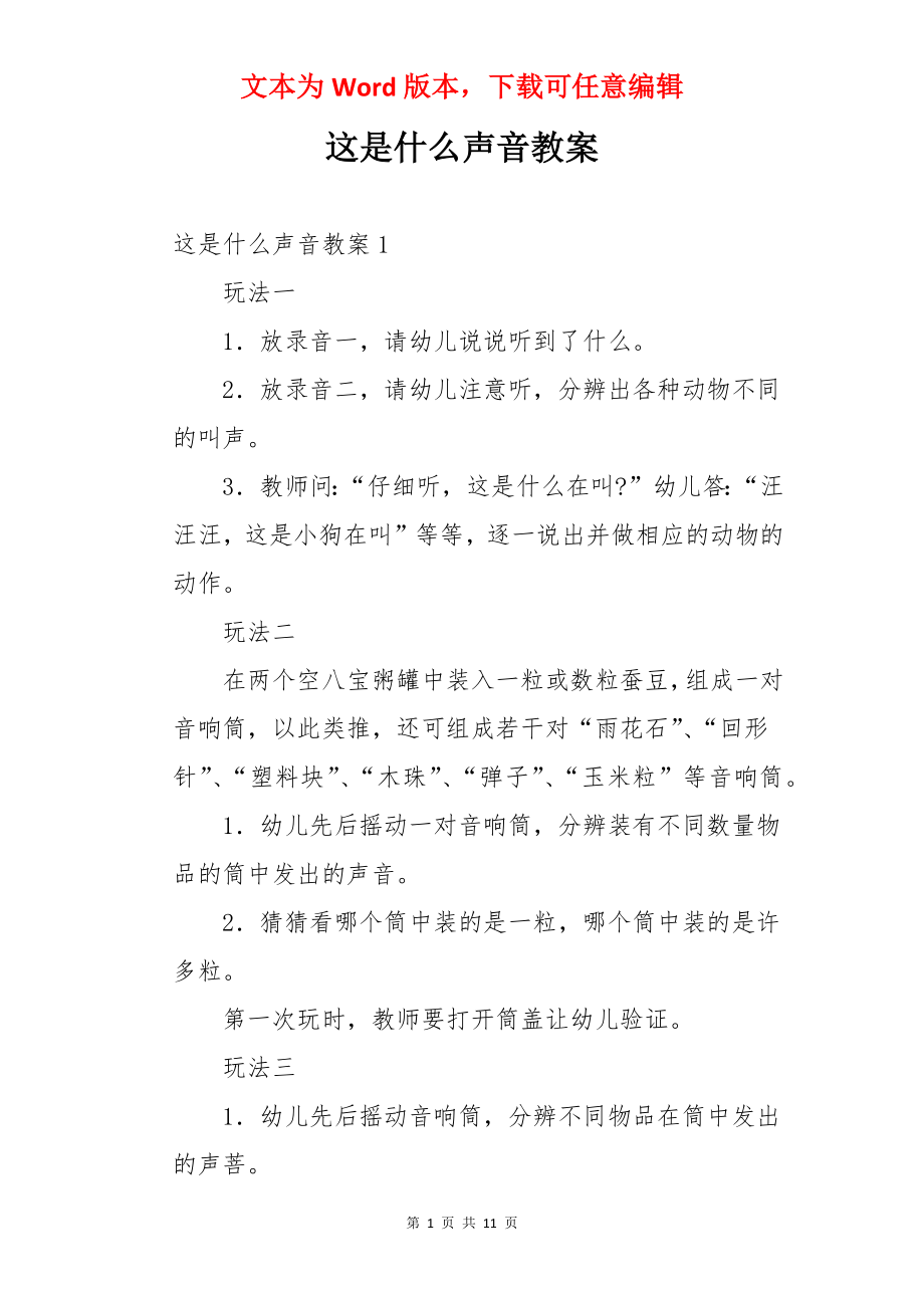 这是什么声音教案.docx_第1页