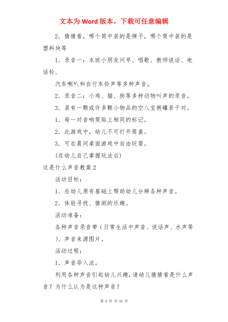 这是什么声音教案.docx_第2页