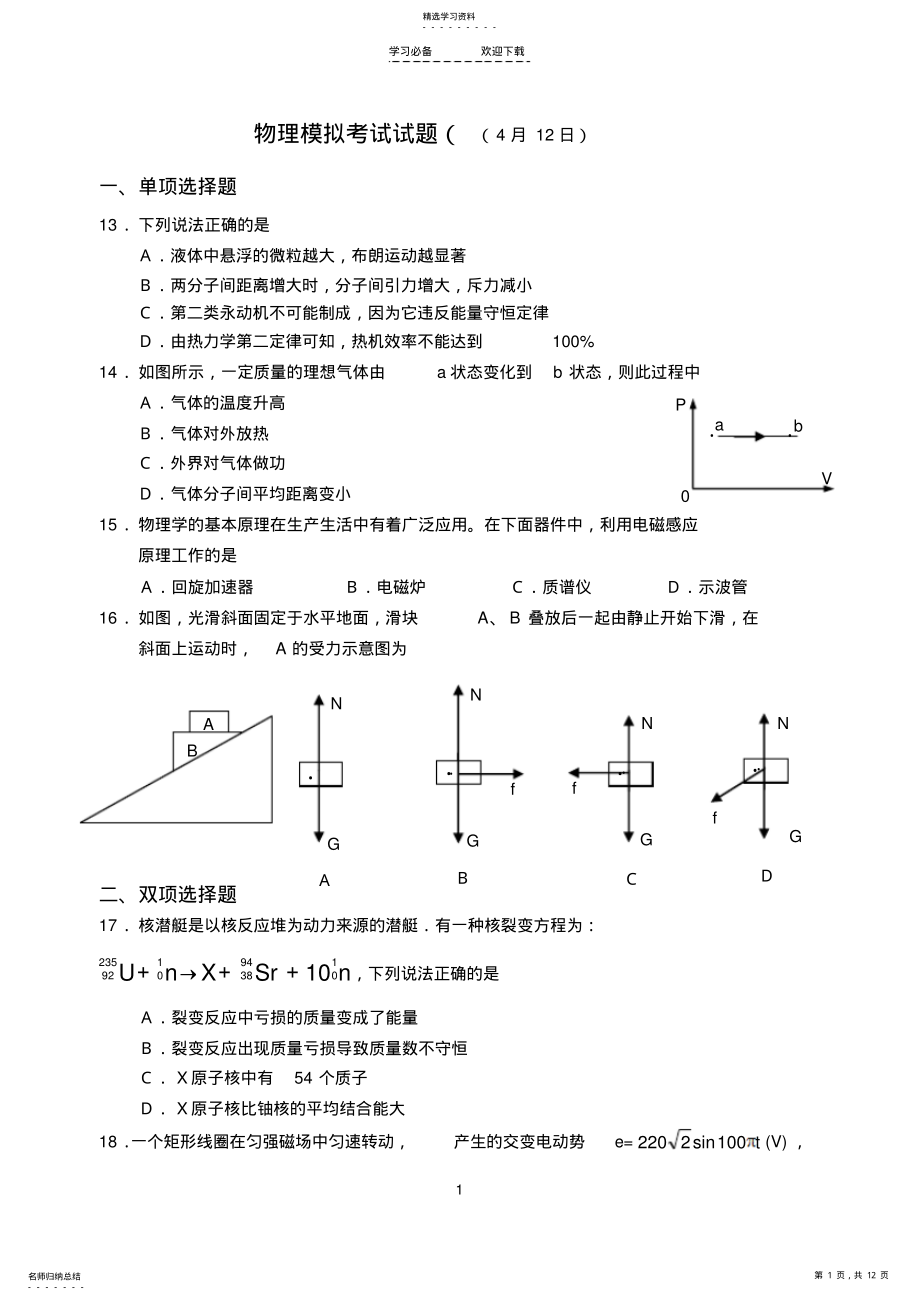 2022年高三物理二轮复习试题 .pdf_第1页