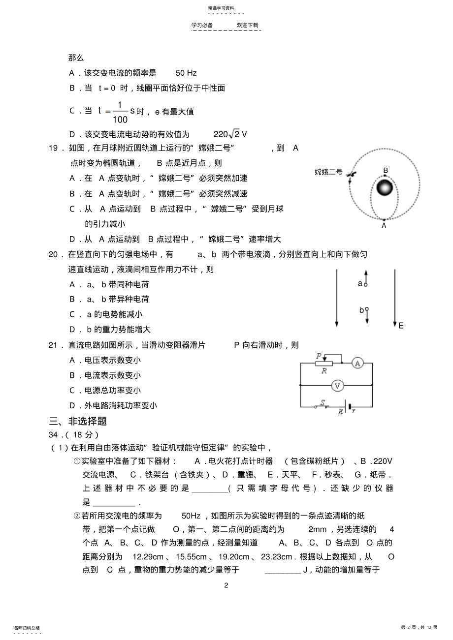 2022年高三物理二轮复习试题 .pdf_第2页