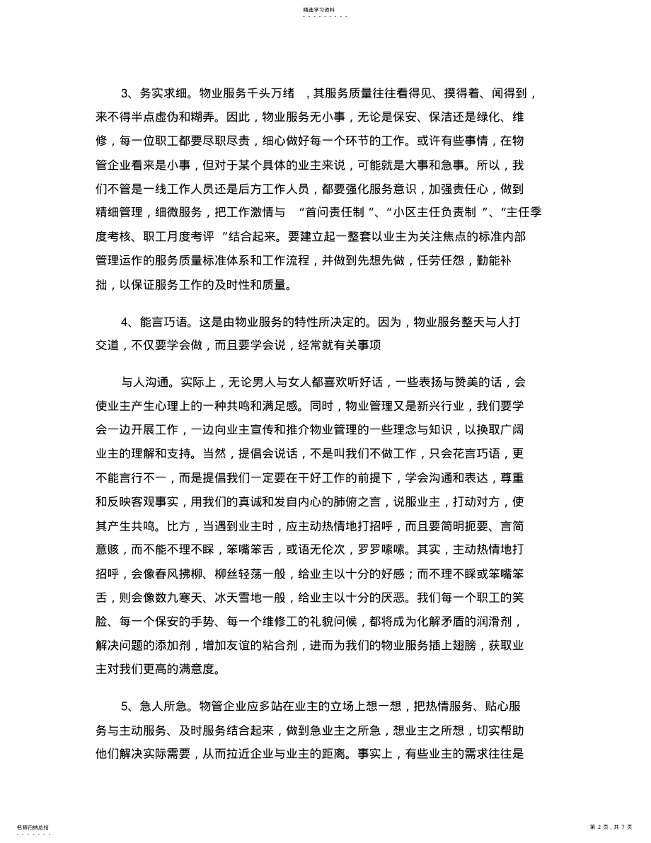 2022年必须熟悉的12个物业服务理念解读 .pdf_第2页