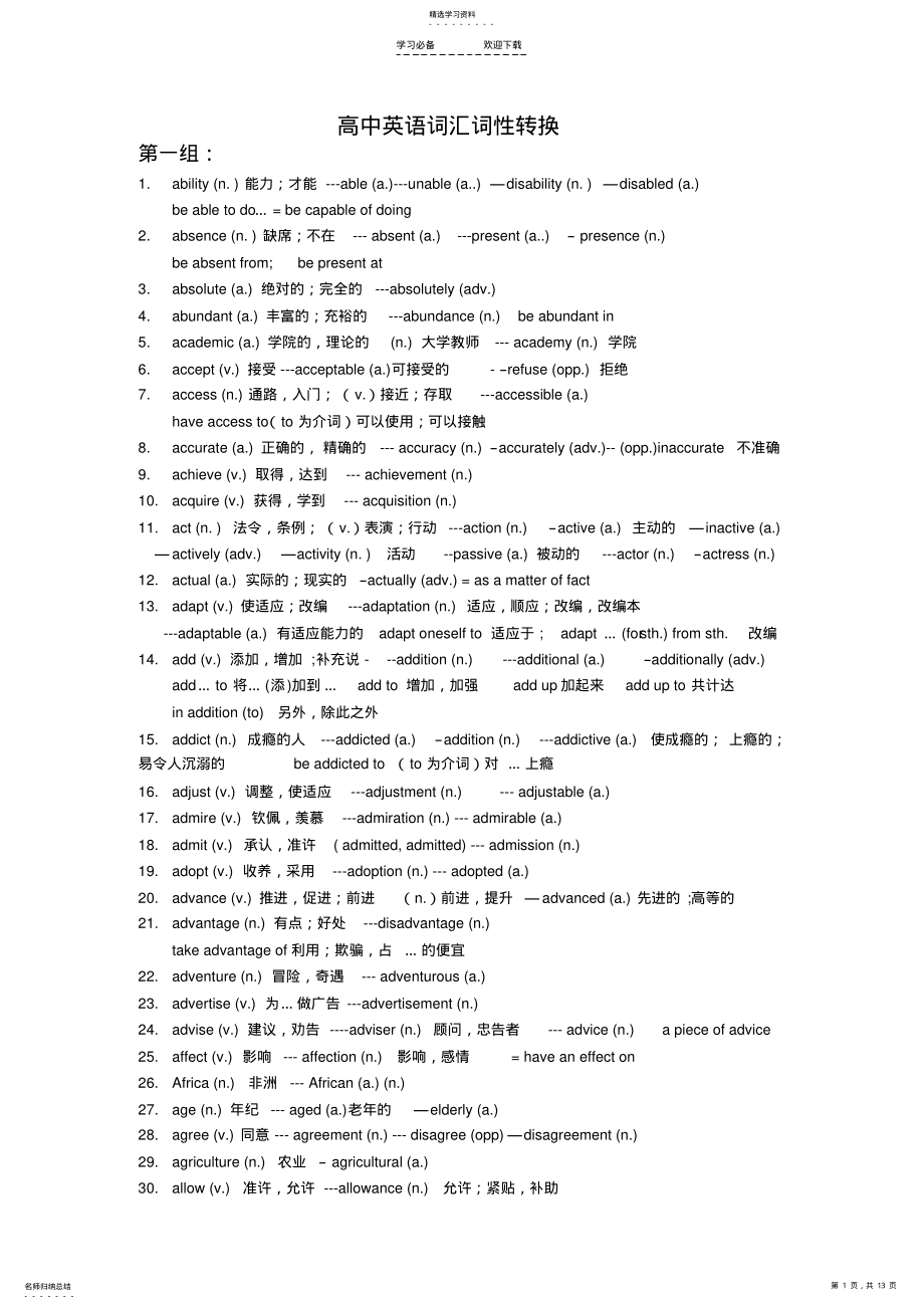 2022年高考英语写作常用词汇词性转换 .pdf_第1页