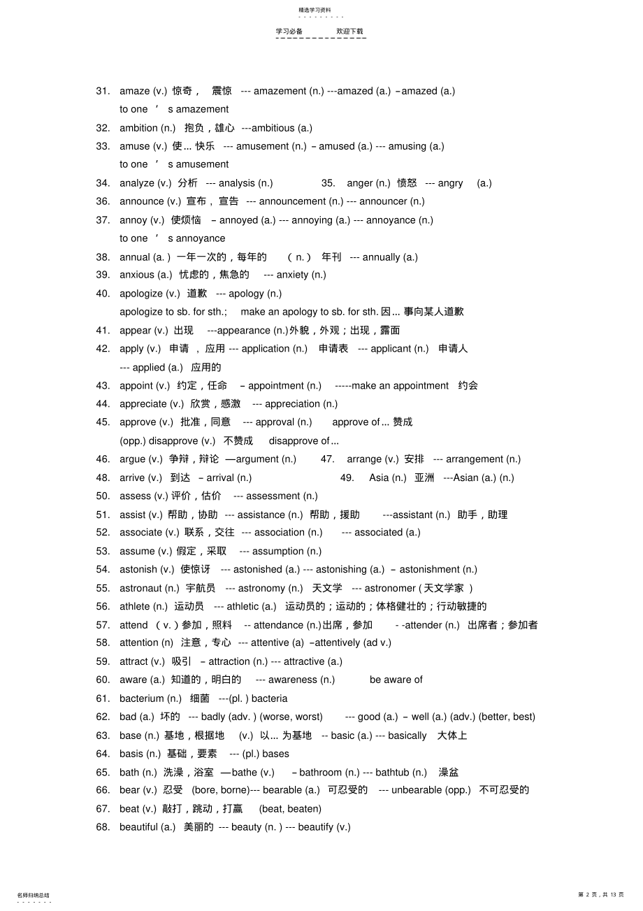 2022年高考英语写作常用词汇词性转换 .pdf_第2页