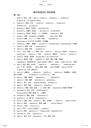 2022年高考英语写作常用词汇词性转换 .pdf