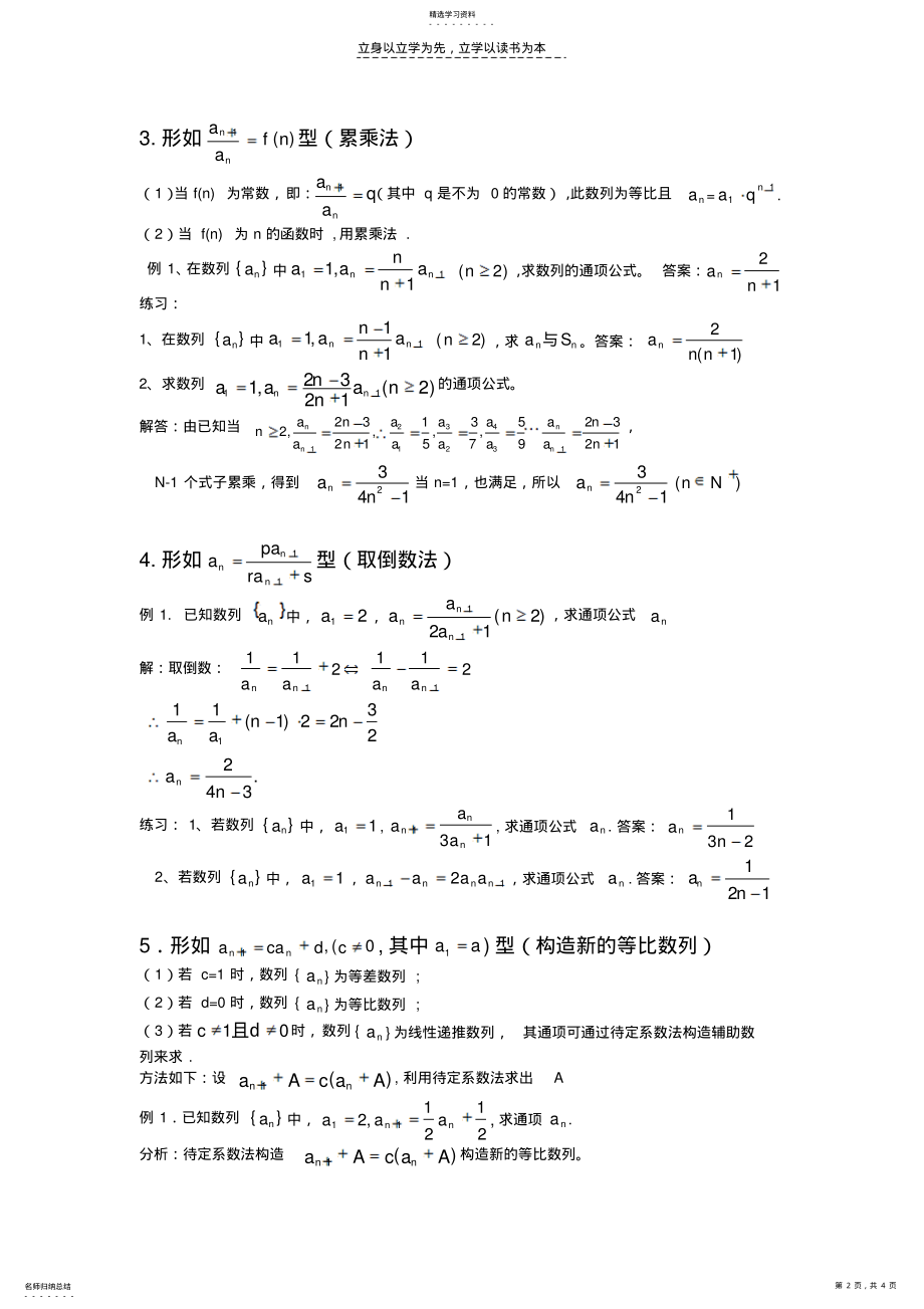 2022年高三复习数列通项公式的求法 .pdf_第2页