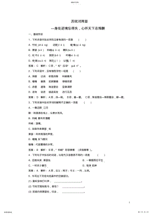 2022年高中语文第2单元5苏轼词两首课时作业新人教版必修4 .pdf