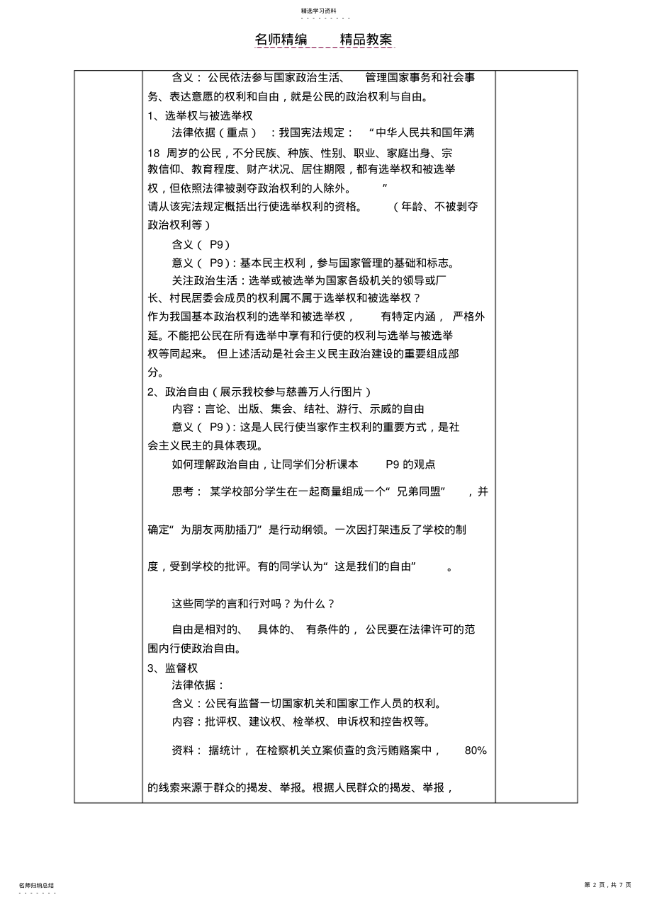 2022年政治权利和义务教案 .pdf_第2页