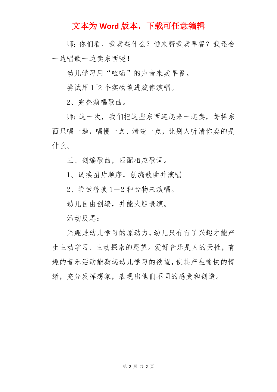 小班音乐下学期教案及教学反思《牛奶三明治》.docx_第2页