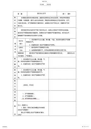 2022年我们关心天气教案 .pdf