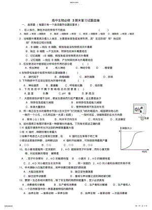 2022年高中生物必修3期末复习试题选编 .pdf