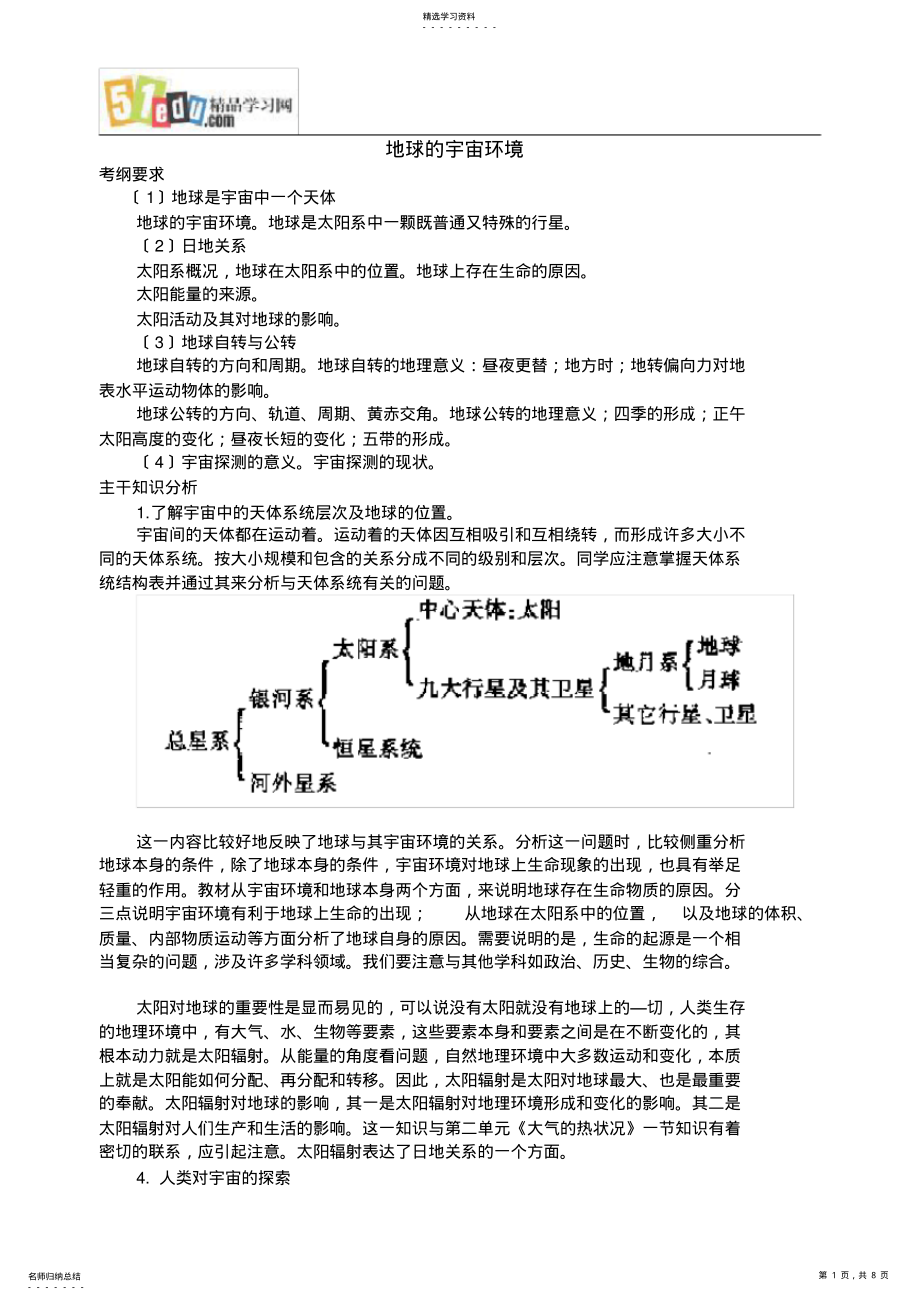 2022年高中地理：高中地球的宇宙环境复习 .pdf_第1页