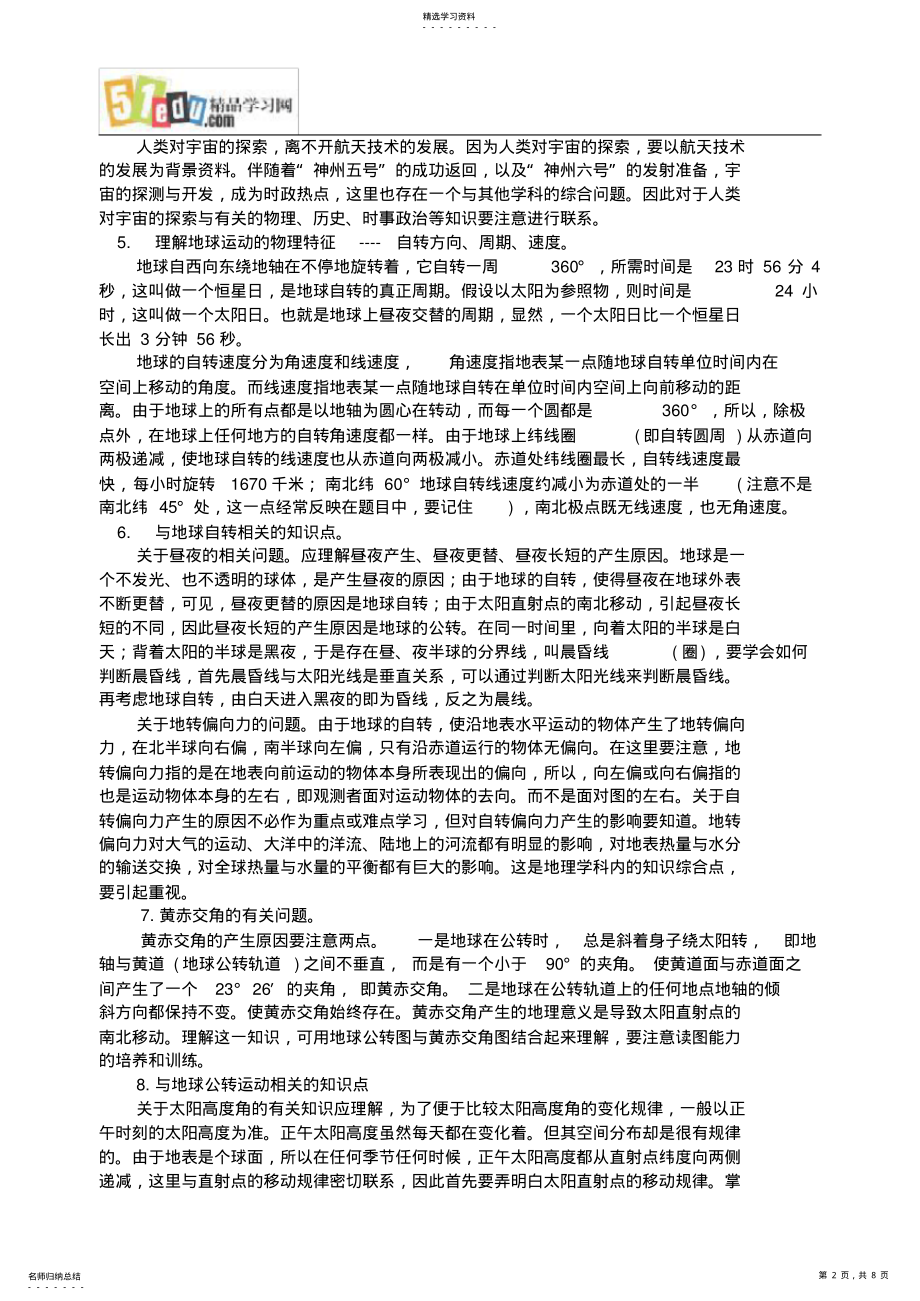 2022年高中地理：高中地球的宇宙环境复习 .pdf_第2页