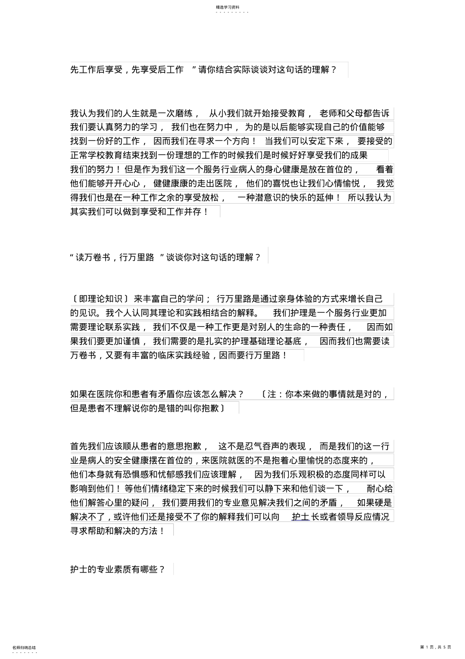 2022年护理结构化面试 .pdf_第1页