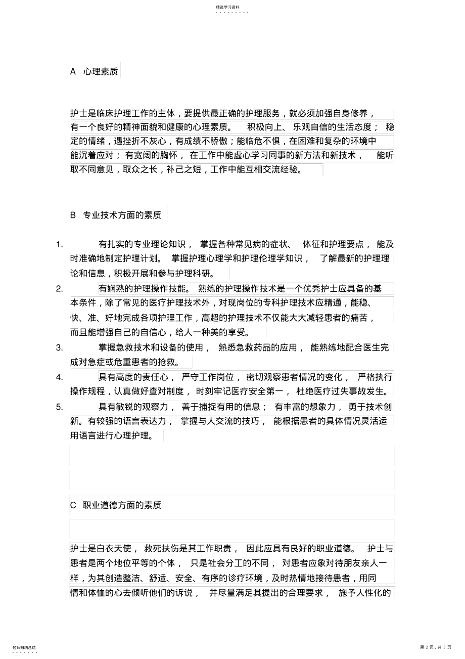 2022年护理结构化面试 .pdf_第2页