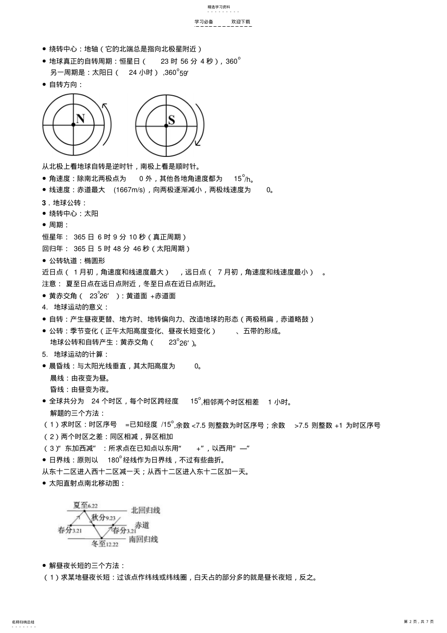 2022年高中地理复习知识点 2.pdf_第2页