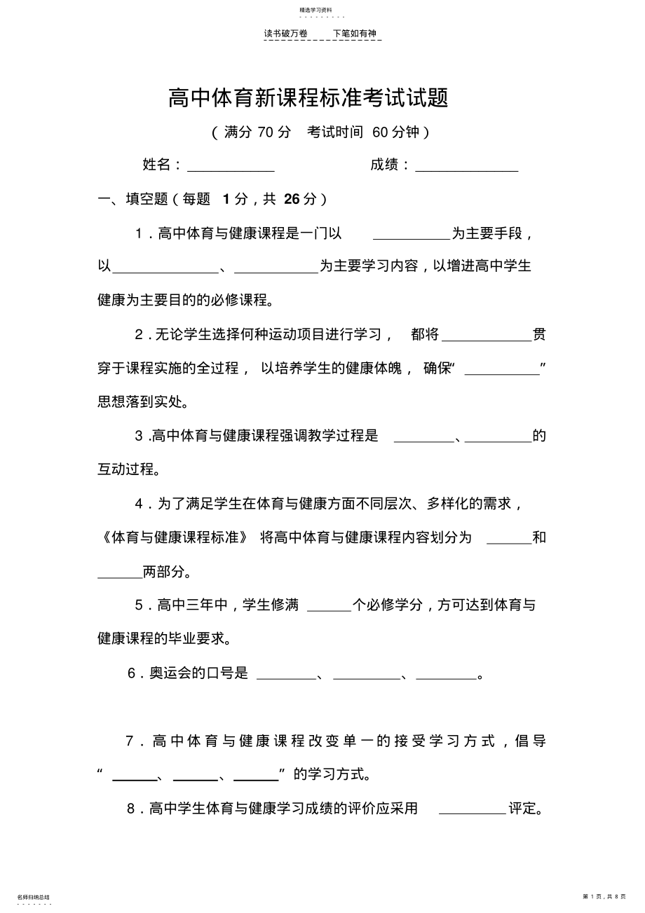 2022年高中体育新课程标准考试试题. .pdf_第1页