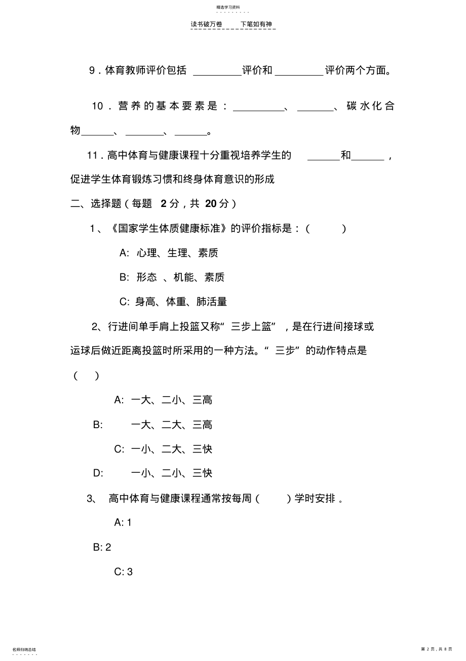 2022年高中体育新课程标准考试试题. .pdf_第2页