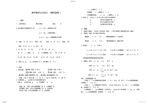 2022年高中数学公式总汇 .pdf