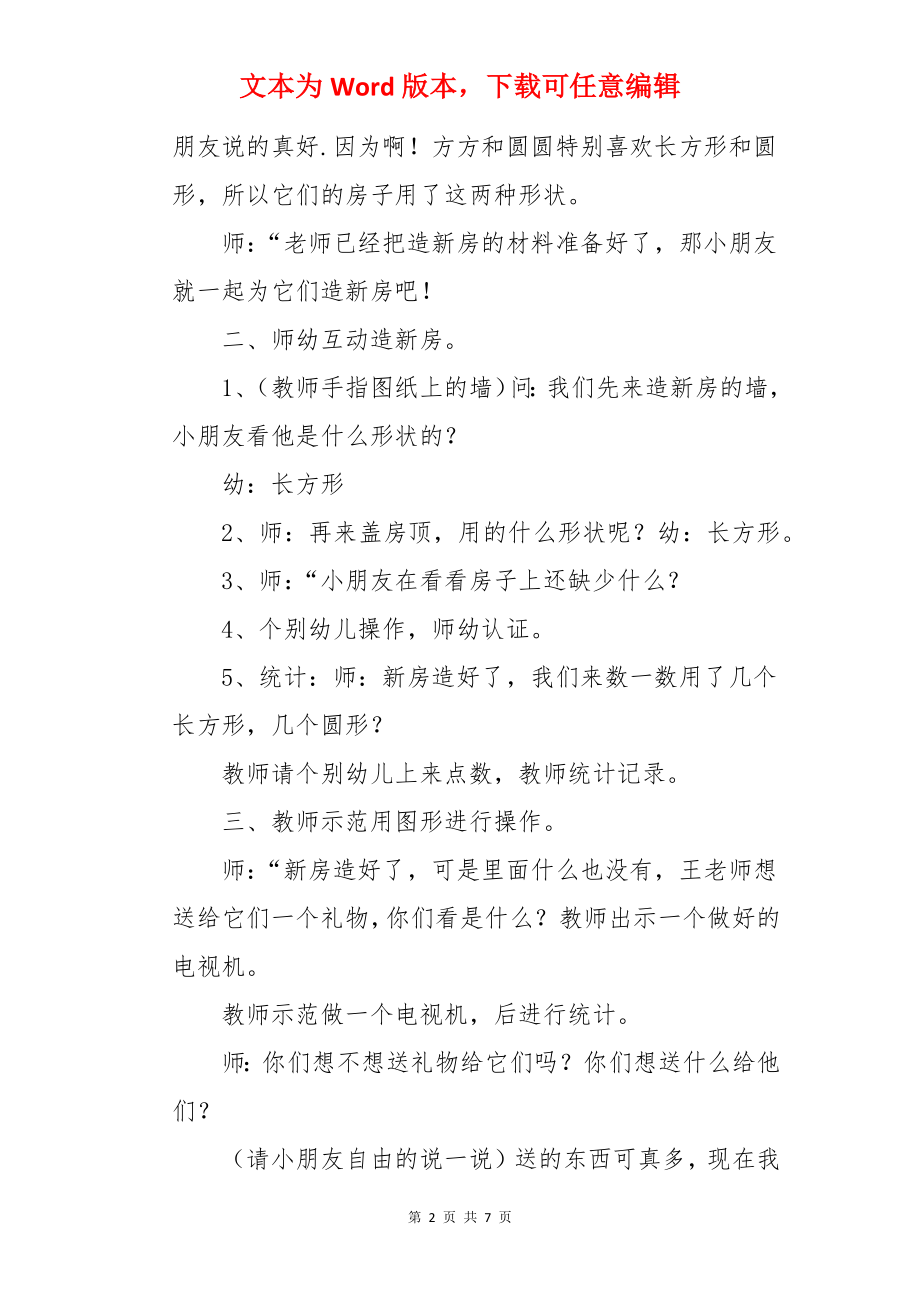 小班教案《方方和圆圆》.docx_第2页